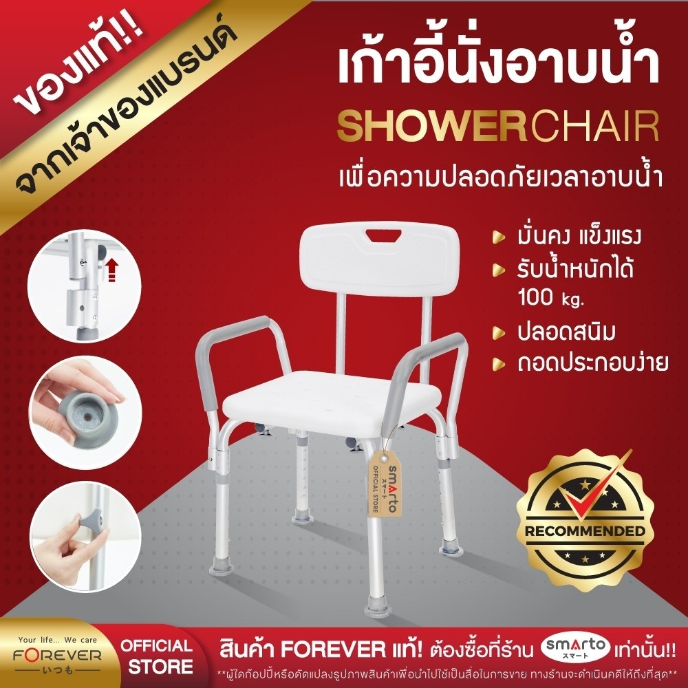 [ของแท้ 100%] Forever เก้าอี้อาบน้ำ วัสดุอลูมิเนียม ปรับระดับได้ เก้าอี้อาบน้ำผู้ป่วย หญิงตั้งครรภ์
