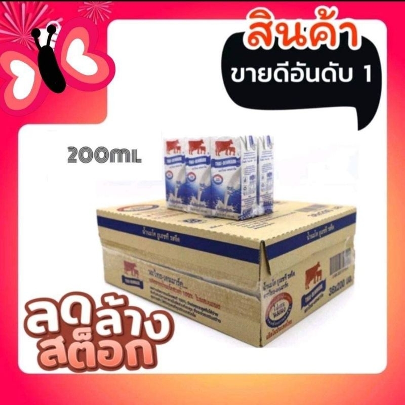 Milk 289 บาท นมจืดวัวแดง  ขนาด200ml 36กล่อง(หมดอายุปี67) Food & Beverages