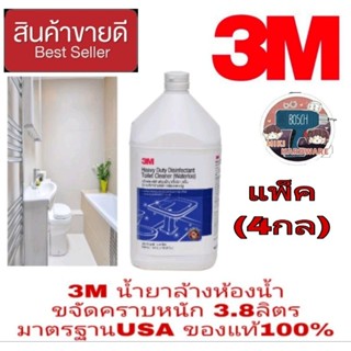 3M น้ำยาล้างห้องน้ำ ขจัดคราบหนัก อย่างดี ขนาด3.8ลิตร ของแท้100%