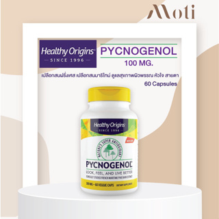 Healthy Origins Pycnogenol 100 mg (60 เม็ด) เปลือกสนฝรั่งเศส เปลือกสนมาริไทม์ ดูแลสุขภาพผิวพรรณ หัวใจ สายตา **ของแท้**