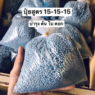 ปุ๋ยบำรุงต้น ใบ ดอก สูตร 15-15-15 ตรายารา น้ำหนัก 1 กิโลกรัม