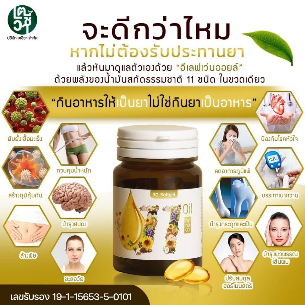 📌 แท้ ส่งฟรี📌 มีโปรแถม📌 Mix oil 11 น้ำมันสกัดเย็น 11 ชนิด ไต ตา หลับง่าย ประสาท สมอง ความจำ คอเลส ปว