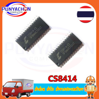 CS8414-CSZ CS8414 SOP-28 ราคาต่อชิ้น ส่งด่วน ส่งไว ส่งจากประเทศไทย