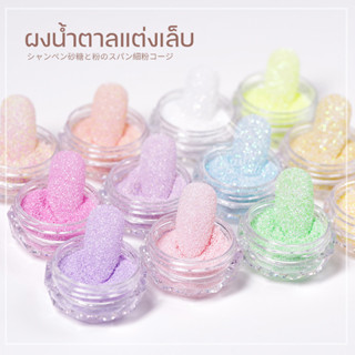 ผงน้ำตาล พาสเทล Pastel พร้อมส่ง ผงเกล็ดน้ำตาลแต่งเล็บ ผงน้ําตาลแต่งเล็บ สีสันสดใส สไตล์เกาหลี Nail DIY