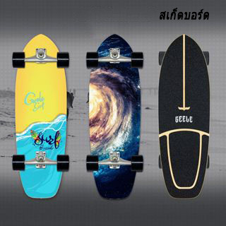สเก็ตบอร์ด เซิร์ฟสเก็ต Geele cx4 ของแท้ แถมฟรีประแจ รุ่นใหม่ ส่งจากไทย surfskate สเก็ตบอร์ด toy108 surfskate board