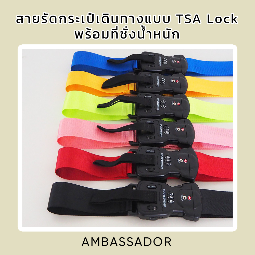 AMBASSADOR สายรัด กระเป๋าเดินทาง ล้อลาก ทำชื่อได้ หัวล็อค TSA LOCK พร้อม ที่ชั่งน้ำหนัก By Swishnavy