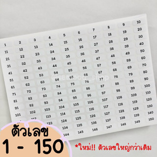 สติ๊กเกอร์ตัวเลข 1-150 พื้นขาว ขนาด8x20มม. เนื้อกระดาษ ไดคัทแล้ว ไม่กันน้ำ