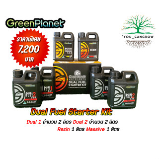 Dual Fuel Starter Kit Green Planet  ชุดปุ๋ยทำใบ ทำดอก จบครบทุกช่วงอายุ ของแท้ 100%