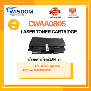 ตลับหมึกเลเซอร์เทียบเท่า Compatible Xerox Phaser 3140/Phaser 3155/Phaser 3160 (Xerox CWAA0805) สีดำ