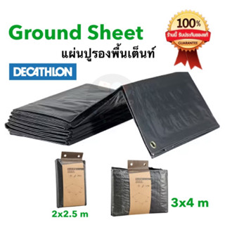 Ground Sheet กราวชีท ผ้าใบรองเต็นท์กันน้ำ แผ่นปูพื้นเต็นท์