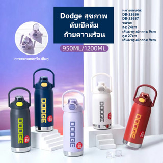 กระบอกน้ำเก็บอุณหภูมิร้อนเย็น DODGE (รุ่นใหม่มาแรง 2 แบบในการดื่ม) กระบอกน้ำสแตนเลส 316 1200ML และ 950ML