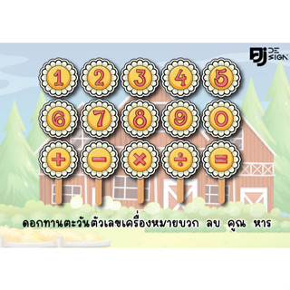 สื่อตกแต่งห้องเรียน สื่อการสอนคณิตศาสตร์