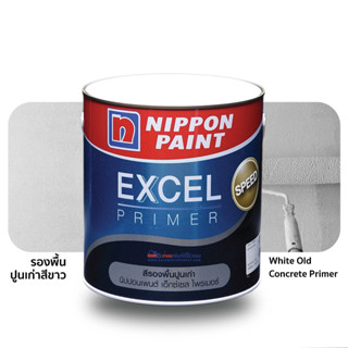 Nippon Paint สีรองพื้นสูตรน้ำมัน นิปปอนเพนต์ เอ็กซ์เซล สปีด ไพร์เมอร์ Excel Speed Primer