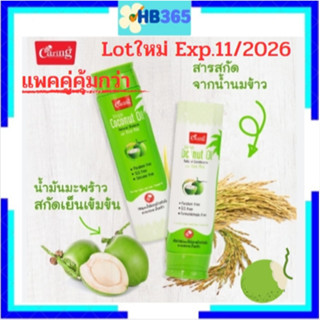 แพคคู่ ได้2 ขวด Caring Coconut Oil Natural Shampoo + Conditioner แคริ่ง โคโคนัท แชมพู+คอนดิชั่นเนอร์ 200ml. Exp.11/2026