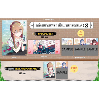 Special set (MG) ลิลี่ผลิบานเพราะเป็นงานหรอกนะคะ! เล่ม 8