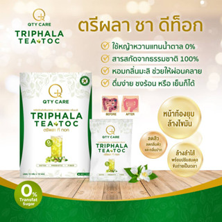 Qtycare Triphala TeaToc คิวตี้แคร์ ชา ตรีผลา พุงยุบ ขับไขมันลำไส้