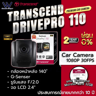 กล้องติดรถยนต์ Transcend DrivePro DP110 Memory MicroSD Card 32GB  รับประกัน 2 ปี