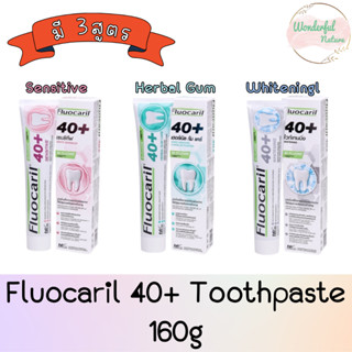 Fluocaril 40+ Toothpaste 160g. ฟลูโอคารีล ยาสีฟัน 40+ 160กรัม.