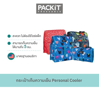 กระเป๋าเก็บความเย็น PACKiT Personal Cooler กระเป๋าเก็บนม [แช่เย็นได้ทั้งกระเป๋า]