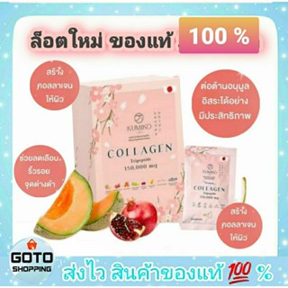 คูมิโกะคอลลาเจน KUMIKO Collagen Premium คูมิโกะคอลลาเจนพรีเมียม