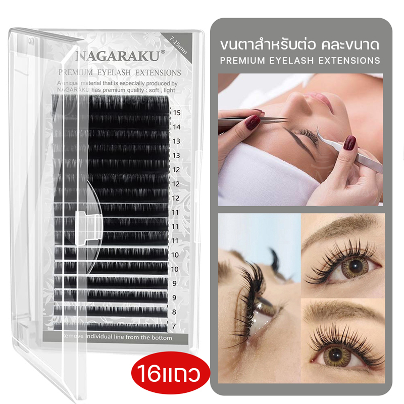 ขนตา NAGARAKU สีขาว ขนตาปลอม พร้อมส่ง เส้มกลมแมท LC/C/D 0.07 Mixความยาว7-25 16Rows ขนตาปลอม ขนมิงค์ส