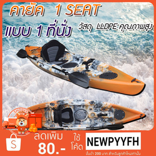 KAYAK  เรือคายัค 1 ที่นั่ง C-SEA USEFUL WATER เรือตกปลา เรือพาย