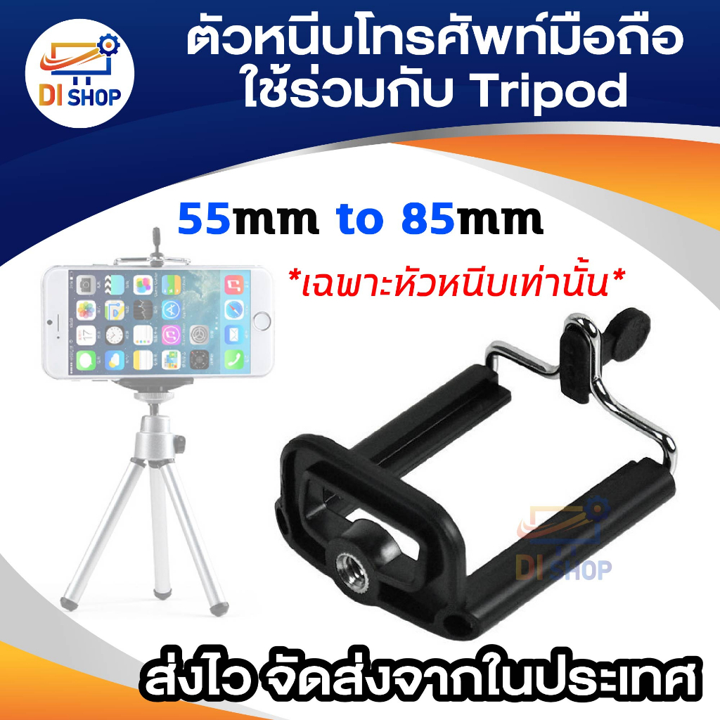 MOBILE Holder สำหรับ ใช่ร่วมกับ ขาตั้งกล้อง Tripod