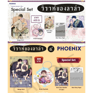 [ Uncut ] วิวาห์ของลาล่า เล่ม 3-4 { Special Set }