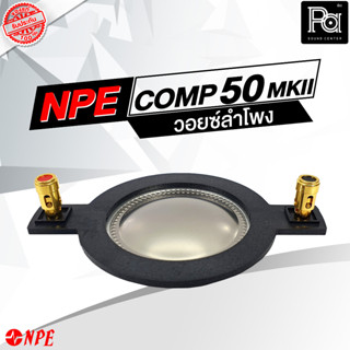 ของแท้ ว้อยส์ COMP50 npe ว้อยซ์แท้ VOICE COIL NPE COMP 50MKII COMP50MKII COMP-50MKII อะไหล่ซ่อมลำโพง ไดรเวอร์ ว้อยซ์