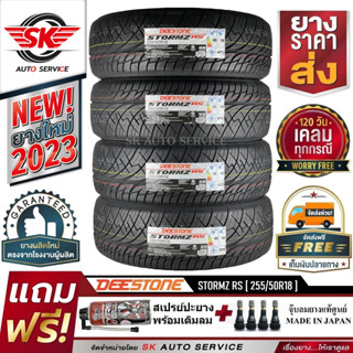 DEESTONE ยางรถยนต์ 255/50R18 (ล้อขอบ 18) รุ่น STORMZ RS (อักษรขาว) 4 เส้น (ยางใหมกริ๊ปปี 2023)+ประกันอุบัติเหตุ