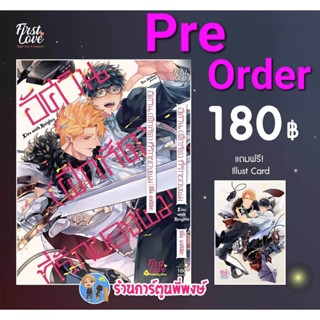 Pre Order อัศวิน(ฝึกหัด)ที่รักของผม+ILLUST CARD (มี.ค.-เม.ย 66) หนังสือ การ์ตูน มังงะ วาย อัศวิน ที่รักของผม fl พี่พงษ์