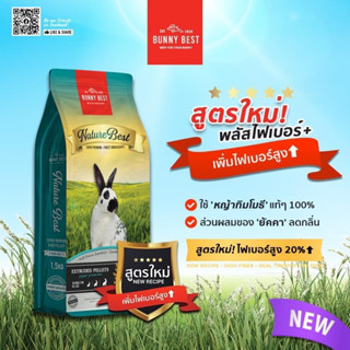 อาหารกระต่าย Bunny Best สำหรับสัตว์เลี้ยง indoor