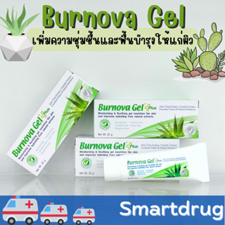 Burnova Gel Plus 25g เจลว่านหางจระเข้ ใบบัวบก แตงกวา เพิ่มความชุ่มชื้น ลดรอยสิว ผิวไหม้ เบอโนว่าเจล พลัส เขียว