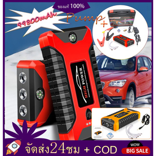 เครื่องชาร์จรถยนต์แบบพกพา 99800mah จััมพ์สตาร์ท อุปกรณ์ช่วยสตาร์ทรถยนต์ จั๊มสตาร์ทรถยนต์ จั๊มสตาร์ท jump start powerbank