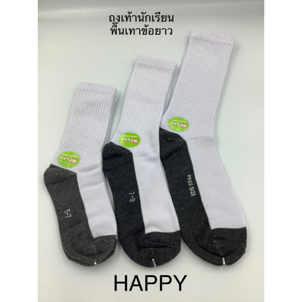 ถุงเท้านักเรียนพื้นเทาข้อยาวHappyมี3Size6คู่12คู่