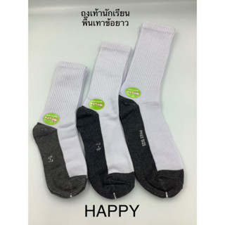 ถุงเท้านักเรียนพื้นเทาข้อยาวHappyมี3Size6คู่12คู่