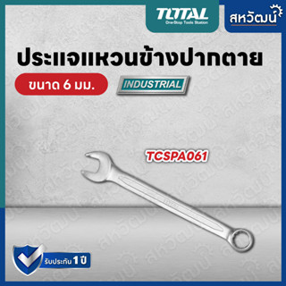 Total ประแจแหวนข้างปากตาย (ตัวเดี่ยว) มีขนาดให้เลือกตั้งแต่ 6 มม. - 32 มม. ( Combination Wrench )