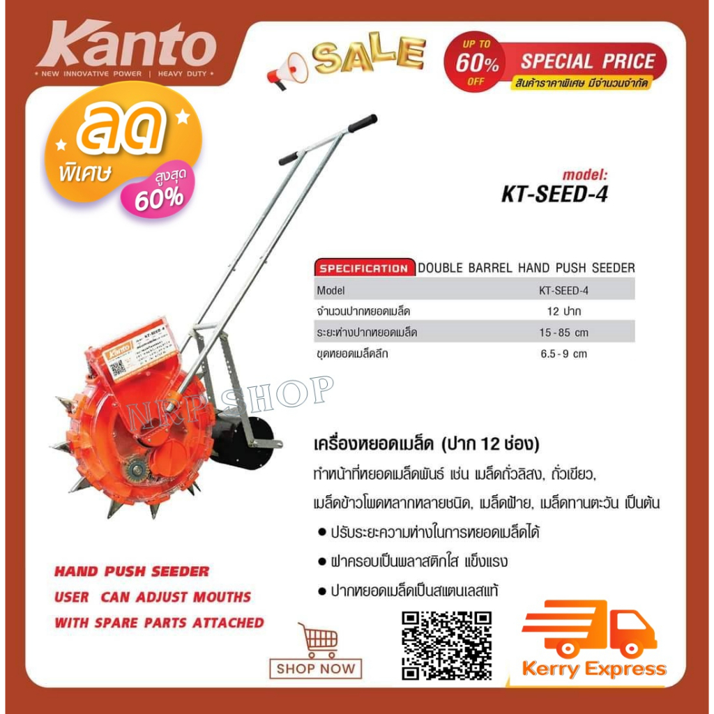 KANTO เครื่องหยอดเมล็ดพันธุ์( ปาก 12 ช่อง) รุ่น KT-SEED-4 เมล็ดข้าวโพด เมล็ดผัก เมล็ดถั่ว แบบเข็น เครื่องหยอด