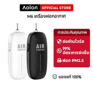 Aolon M6 แบบพกพาแขวนคอไอออนลบเครื่องฟอกอากาศ ลบ PM2.5 ฟอกฝุ่น ป้องกันอาการแพ้เครื่องกรองคอแขวนสำหรับเด็ก