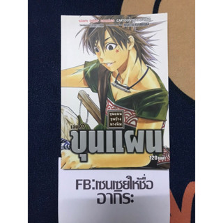 ขุนแผน เล่ม1/ หนังสือการ์ตูนมือ2 #สยามอินเตอร์