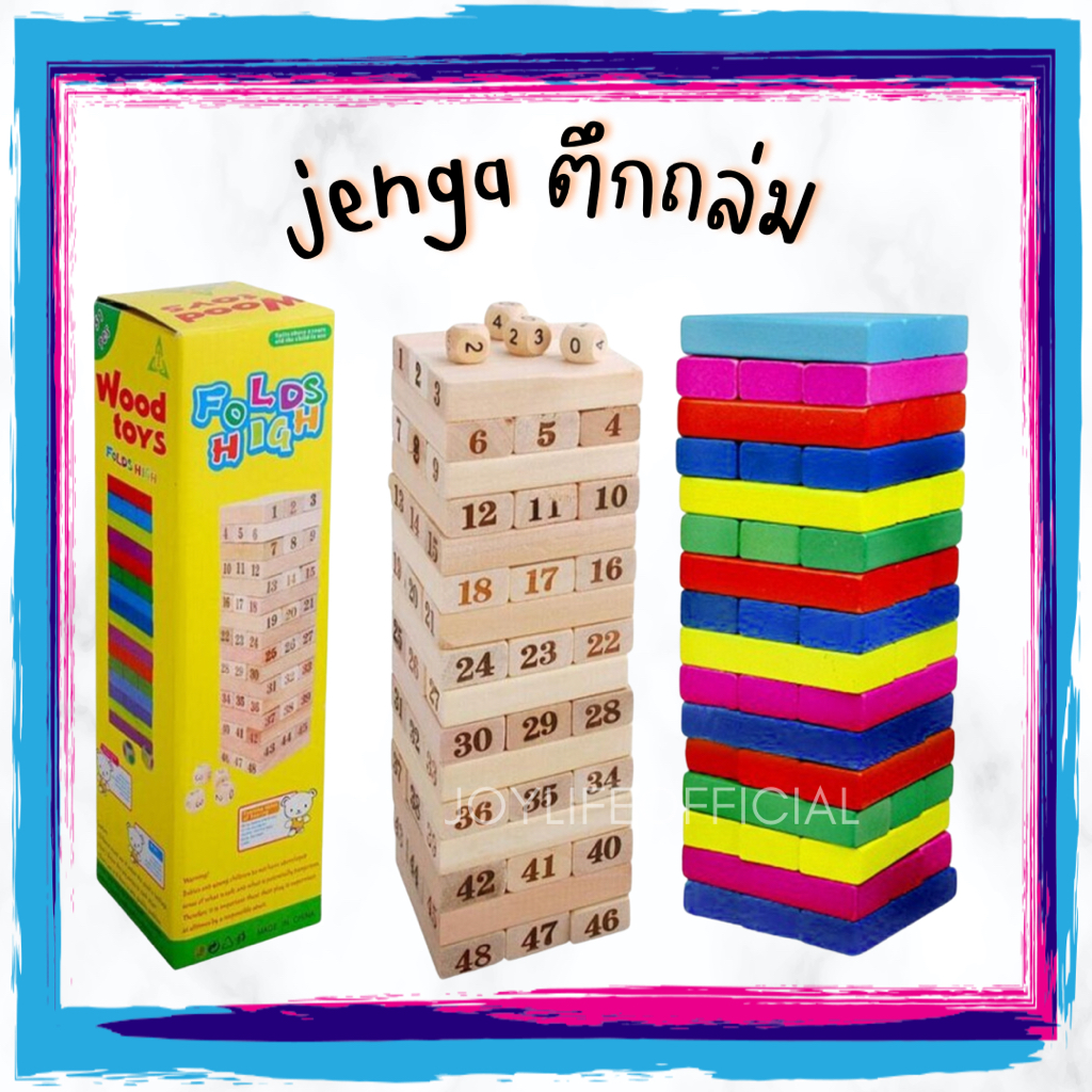 พร้อมส่ง! เกมตึกถล่ม (ตัวเลข/เรียงสี) ตัวต่อไม้ตึกถล่ม พร้อมลูกเต๋า ของเล่นไม้ คอนโดไม้