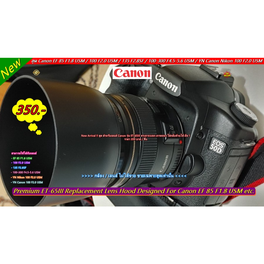 ฮูด ET-65III Canon EF 85mm F1.8 USM, 100mm F2.0 USM, 135mm f/2.8SF, 100-300mm F4.5-5.6 USM, YN 100 F2 For Canon / Nikon