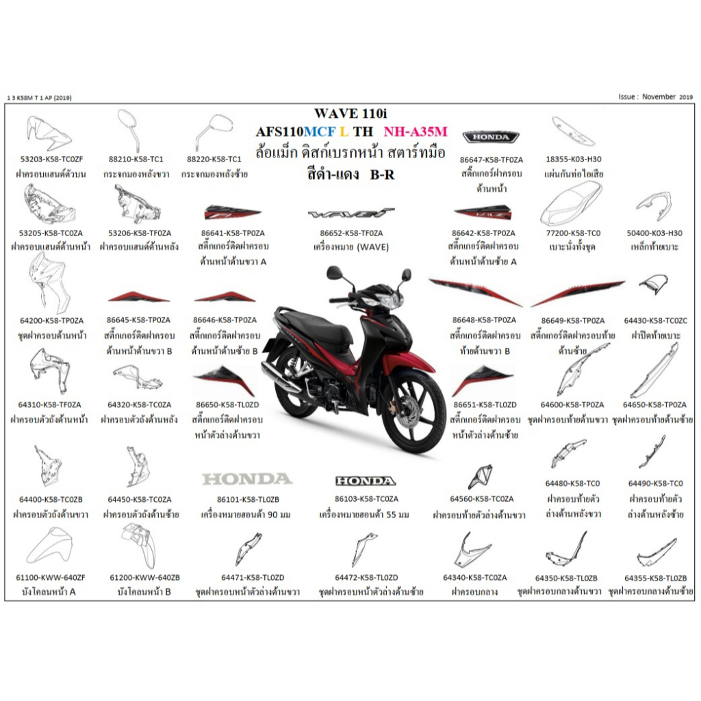 ชุดสี wave110i 2020 สีดำ ล้อแม็ก ขายแยกชิ้น กดเลือกในตัวเลือก ชุดสีเวฟ110i 2020 สีดำ ล้อแม็ก อะไหล่ 