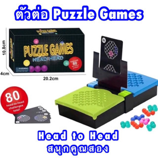 *ส่งไว* ตัวต่อเสริมไอคิว แบบเล่น 2 คน PUZZLER GAMES Head to Head Kanoodle