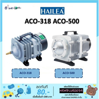 Hailea ACO-380 ACO-500 ปั้มลมลูกสูบ