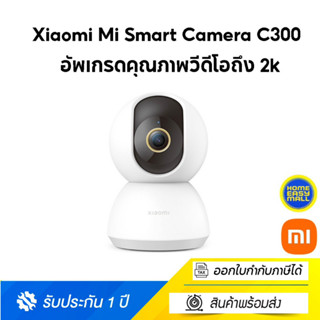 Xiaomi Mi Smart Camera C300 PTZ 2K Home Security Camera 1296p (GB Version) กล้องวงจรปิดไร้สายอัจฉริยะ