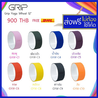 🌩Grip yoga wheel - วงด้านในสีขาว  โยคะวีล วงล้อโยคะ รุ่นเส้นผ่าศูนย์ 12 นิ้ว