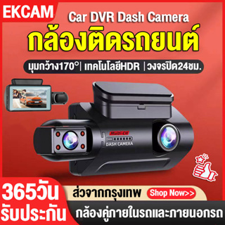 กล้องติดรถยนต์ Car Camera กล้องติดหน้ารถ Full HD 1080P WDR+HRD จอ3" เลนส์คู่: ด้านหน้า+ภายในรถ เมนูไทยตั้งค่าง่าย