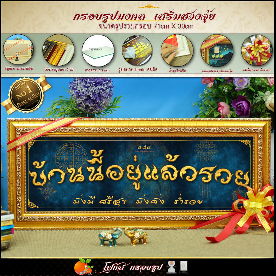 กรอบรูปขึ้นบ้านใหม่ บ้านนี้อยู่แล้วรวย70 cm x 30 cm🔸เสริมดวง🔸เสริมวาสนา🔸เสริมบารมี🔸เสริมฮวงจุ้ย