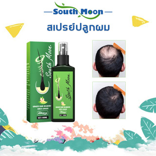 【จัดส่งจากกรุงเทพฯ】South Moon เซรั่มปลูกผม สเปรย์ปลูกผม 100ml ป้องกันผมร่วงอย่างมืออาชีพ แก้ปัญหาผมร่วง ลดผมร่วง